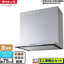 楽天市場】レンジフード 75 工事費込の通販