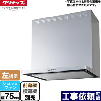スリム型レンジフード(シロッコファン) 未使用品 幅750