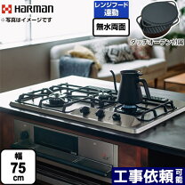 楽天市場】ハーマン ビルトインコンロ 75の通販