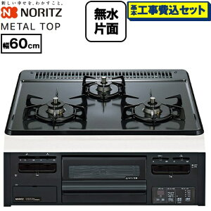 �y�H����Z�b�g�i���i�{��{�H���j�z [N3GV2RWTQ1-LPG] METAL TOP ���^���g�b�v�V���[�Y �m�[���c �r���g�C���R���� �_�u�����Η� ��60cm �O���[�z�[���[�g�b�v �y�y�V���t�H�[���F�菤�i�z�y�v