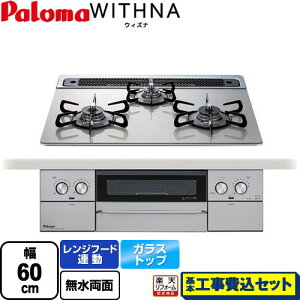 yHZbgii{{Hjz [PD-829WS-60GH-LPG] WITHNA EBYi p} rgCR 60cm VCVo[ yyVtH[F菤izyvpKXz