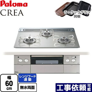 [PD-963WT-60GH-LPG] CREA(�N���A) �p���} �r���g�C���R���� ��60cm �����W�t�[�h�A���@�\ �N���A�K���X�g�b�v �V���C���V���o�[ ���E�N�b�N�O����(�u���b�N)���� �y���������z�y�v���p���K�X�z