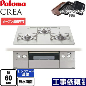 [PD-963WT-U60CV-13A] CREA(�N���A) �p���} �r���g�C���R���� �I�[�u���ڑ��s�� ��60cm �����W�t�[�h�A���@�\ �n�C�p�[�K���X�R�[�g�g�b�v �e�B�A���V���o�[ ���E�N�b�N�O����(�u���b�N)���� �y����