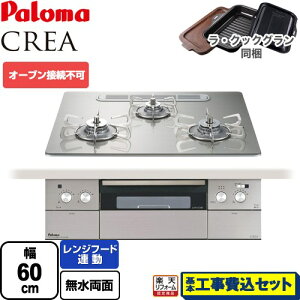 �y�y�V���t�H�[���F�菤�i�z�y�H����Z�b�g�i���i�{��{�H���j�z [PD-963WT-U60GH-LPG] CREA(�N���A) �p���} �r���g�C���R���� �I�[�u���ڑ��s�� ��60cm �V���C���V���o�[ ���E�N�b�N�O����(�u��