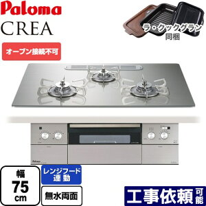 [PD-963WT-U75GH-13A] CREA(�N���A) �p���} �r���g�C���R���� �I�[�u���ڑ��s�� ��75cm �����W�t�[�h�A���@�\ �N���A�K���X�g�b�v �V���C���V���o�[ ���E�N�b�N�O����(�u���b�N)���� �y���������z�y
