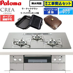 �y�H����Z�b�g�i���i�{��{�H���j�z [PD-973WT-U75GH-LPG] CREA �N���A �N���X�^�� �p���} �r���g�C���R���� �I�[�u���ڑ��s�� ��75cm �V���C���V���o�[ ���E�N�b�N�O�����A���E�N�b�N�O�����|