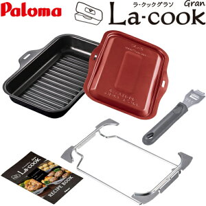 [PGDL-50R] La-cook Gran ���E�N�b�N�O�����Z�b�g �p���} �r���g�C���R�������� �K�X�R�����p �g�`�[�M�v���[�g ��^ �T���O���A���b�h �y���������z