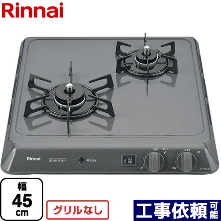 楽天市場】[RD421H2SA-13A] リンナイ 45cmビルトインコンロ 2口タイプ 
