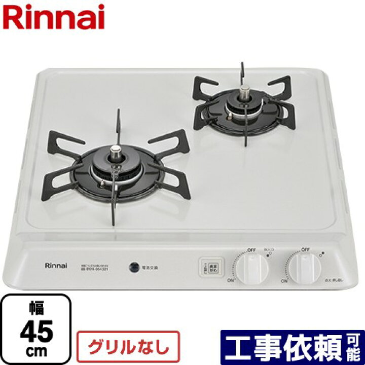 楽天市場】[RD421H3SA-13A] リンナイ 45cmビルトインコンロ 2口タイプ 