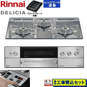 �y�H����Z�b�g�i���i�{��{�H���j�z [RHS31W39M13RSTW-LPG] DELICIA(�f���V�A) 3V���d�r�^�C�v �����i�C �r���g�C���R���� �I�[�u���ڑ��Ή� 60cm �v���`�i�~���[ �U�E�R�R�b�g�ʔ� �y�y�V���t�H�[