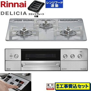 �y�H����Z�b�g�i���i�{��{�H���j�z [RHS31W39M14RSTW-LPG] DELICIA(�f���V�A) 3V���d�r�^�C�v �����i�C �r���g�C���R���� �I�[�u���ڑ��Ή� 60cm �A���[�Y�z���C�g �U�E�R�R�b�g�ʔ� �y�y�V���t�H