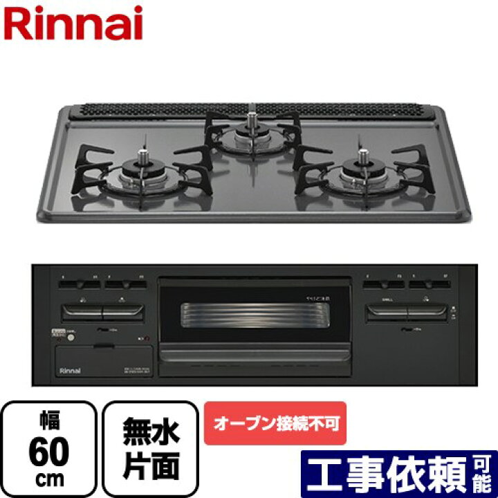 楽天市場】[RB32AM5H2SA-BW-13A] リンナイ ビルトインコンロ ※オーブン 