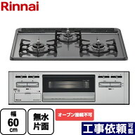 [RB32AM5H2SA-VW-LPG] リンナイ ビルトインコンロ ※オーブン接続不可 幅60cm ホーロー トップ：ダークグ…