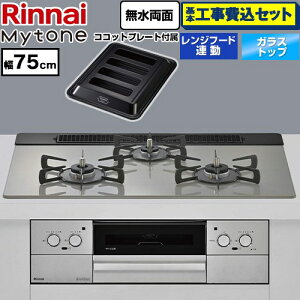 �y�H����Z�b�g�i���i�{��{�H���j�z [RHS71W44T2DVW-LPG] Mytone �}�C�g�[�� �����i�C �r���g�C���R���� ��75cm �g�b�v�v���[�g�F�F�V���L�[�V���o�[ �R�R�b�g�v���[�g�t�� �y�y�V���t�H�[���F