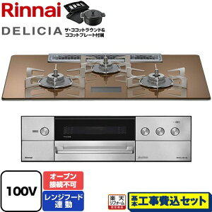 �y�H����Z�b�g�i���i�{��{�H���j�z [RHS72W38M12VNSTW-LPG] DELICIA(�f���V�A) AC100V�d���^�C�v �����i�C �r���g�C���R���� �I�[�u���ڑ��s�� ��75cm �X�p�[�N�����O�J�b�p�[ �U�E�R�R�b�g���E��