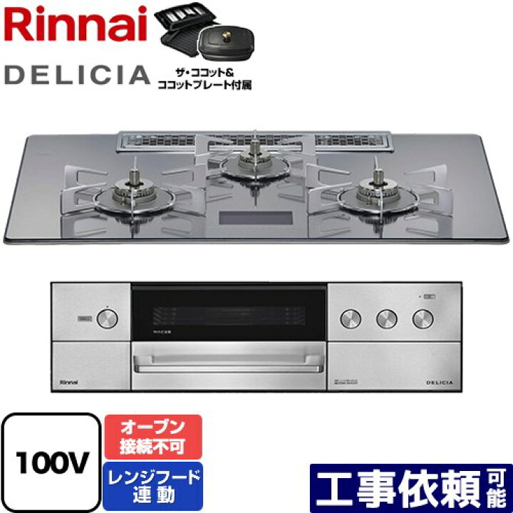 楽天市場】[RHS72W38M13VCSTW-LPG] DELICIA(デリシア) AC100V電源 