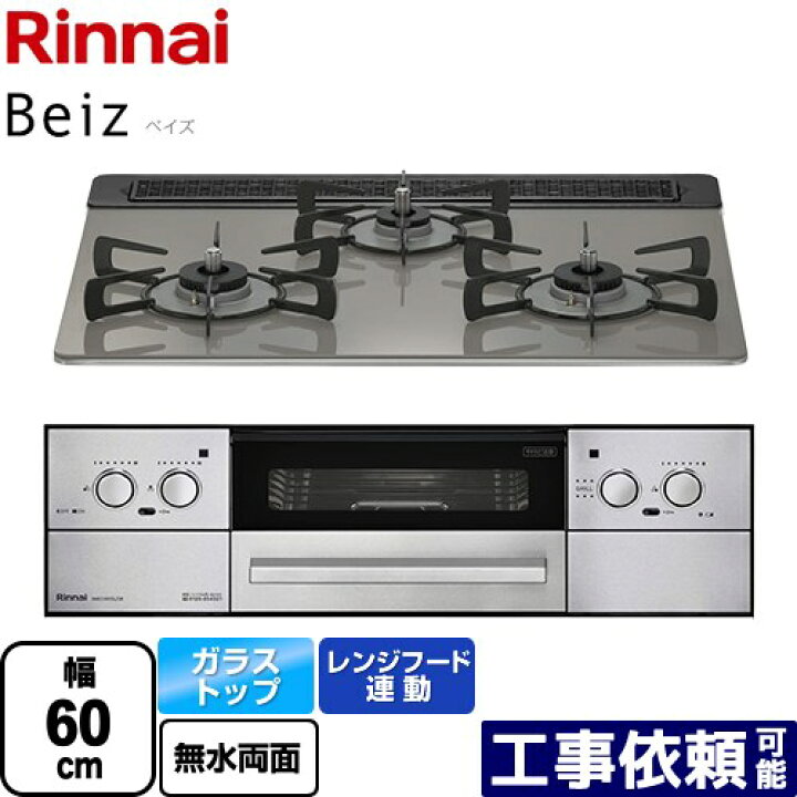 楽天市場】[RHX31W33L25RW-LPG] Beiz ベイズ リンナイ ビルトイン 