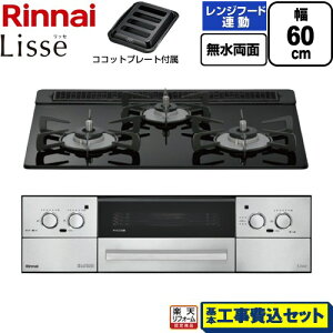 �y�H����Z�b�g�i���i�{��{�H���j�z [RHX31W42J1RW-LPG] Lisse ���b�Z �����i�C �r���g�C���R���� ��60cm �i�C�g�u���b�N �R�R�b�g�v���[�g�t�� �y�y�V���t�H�[���F�菤�i�z�y�v���p���K�X�z