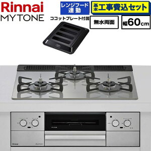 �y�H����Z�b�g�i���i�{��{�H���j�z [RHX31W44T2DFW-13A] MYTONE �}�C�g�[�� �����i�C �r���g�C���R���� ��60cm �g�b�v�v���[�g�F�F�V���L�[�V���o�[ �R�R�b�g�v���[�g�t���A�Ă��ԃZ�b�g���� 
