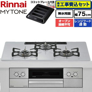 �y�H����Z�b�g�i���i�{��{�H���j�z [RHX72W44C51DW-13A] MYTONE �}�C�g�[�� �����i�C �r���g�C���R���� �I�[�u���ڑ��s�� ��75cm �g�b�v�v���[�g�F�F�X���[�X�V���o�[ �R�R�b�g�v���[�g�t�� �y