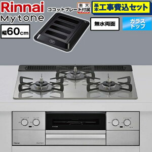 �y�H����Z�b�g�i���i�{��{�H���j�z [RS31W44T2DVW-LPG] Mytone �}�C�g�[�� �����i�C �r���g�C���R���� �I�[�u���ڑ� ��60cm �g�b�v�v���[�g�F�F�V���L�[�V���o�[ �R�R�b�g�v���[�g�t�� �y�y�V