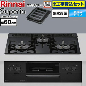 �y�H����Z�b�g�i���i�{��{�H���j�z [RS31W45T1DGBW-LPG] Superia �X�y���A �����i�C �r���g�C���R���� ��60cm �g�b�v�F�V�A�[�u���b�N �R�R�b�g�v���[�g�t�� �y�y�V���t�H�[���F�菤�i�z�y�v��