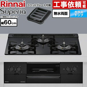 [RS31W45T1DGBW-LPG] Superia �X�y���A �����i�C �r���g�C���R���� ��60cm �K���X�g�b�v �g�b�v�F�V�A�[�u���b�N �R�R�b�g�v���[�g�t�� �y���������z�y�v���p���K�X�z