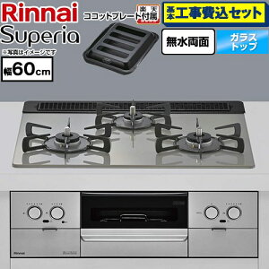 �y�H����Z�b�g�i���i�{��{�H���j�z [RS31W45T2DGVW-LPG] Superia �X�y���A �����i�C �r���g�C���R���� ��60cm �g�b�v�F�V���L�[�V���o�[ �R�R�b�g�v���[�g�t�� �y�y�V���t�H�[���F�菤�i�z�y�v