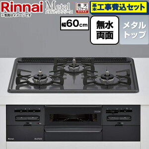 �y�H����Z�b�g�i���i�{��{�H���j�z [RS31W46H2RBW-LPG] Metal ���^���g�b�v�V���[�Y �����i�C �r���g�C���R���� ��60cm �g�b�v�F�u���b�N �R�R�b�g�v���[�g�ʔ� �y�y�V���t�H�[���F�菤�i�z�y