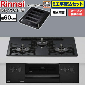 �y�H����Z�b�g�i���i�{��{�H���j�z [RS32W44C39DBW-LPG] Mytone �}�C�g�[�� �����i�C �r���g�C���R���� �I�[�u���ڑ��s�� ��60cm �g�b�v�v���[�g�F�F�t���b�g�u���b�N �R�R�b�g�v���[�g�t�� �y