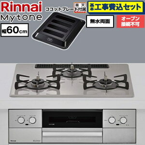 �y�H����Z�b�g�i���i�{��{�H���j�z [RS32W44C50DVW-LPG] Mytone �}�C�g�[�� �����i�C �r���g�C���R���� �I�[�u���ڑ��s�� ��60cm �g�b�v�v���[�g�F�F���[�Y�g�[�v �R�R�b�g�v���[�g�t�� �y�y�V