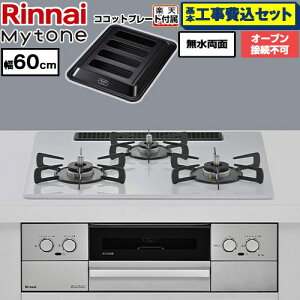 �y�H����Z�b�g�i���i�{��{�H���j�z [RS32W44C51DVW-13A] Mytone �}�C�g�[�� �����i�C �r���g�C���R���� �I�[�u���ڑ��s�� ��60cm �g�b�v�v���[�g�F�F�X���[�X�V���o�[ �R�R�b�g�v���[�g�t�� �y