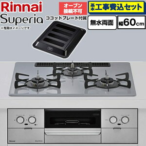�y�H����Z�b�g�i���i�{��{�H���j�z [RS32W45C52DGVW-LPG] Superia �X�y���A �����i�C �r���g�C���R���� �I�[�u���ڑ��s�� ��60cm �g�b�v�F�t���b�g�O���[ �R�R�b�g�v���[�g�t�� �y�y�V���t�H�[