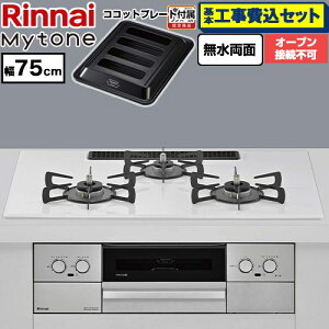 �y�H����Z�b�g�i���i�{��{�H���j�z [RS72W44C48DVW-LPG] Mytone �}�C�g�[�� �����i�C �r���g�C���R���� �I�[�u���ڑ��s�� ��75cm �g�b�v�v���[�g�F�F�~�X�g�z���C�g �R�R�b�g�v���[�g�t�� �y�y