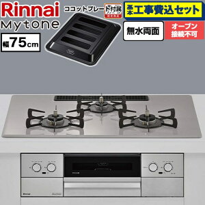 �y�H����Z�b�g�i���i�{��{�H���j�z [RS72W44C50DVW-LPG] Mytone �}�C�g�[�� �����i�C �r���g�C���R���� �I�[�u���ڑ��s�� ��75cm �g�b�v�v���[�g�F�F���[�Y�g�[�v �R�R�b�g�v���[�g�t�� �y�y�V