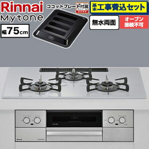�y�H����Z�b�g�i���i�{��{�H���j�z [RS72W44C51DVW-13A] Mytone �}�C�g�[�� �����i�C �r���g�C���R���� �I�[�u���ڑ��s�� ��75cm �g�b�v�v���[�g�F�F�X���[�X�V���o�[ �R�R�b�g�v���[�g�t�� �y