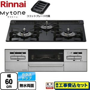 �y�H����Z�b�g�i���i�{��{�H���j�z [RX31W35T1DGAW-LPG] Mytone �}�C�g�[�� �����i�C �r���g�C���R���� ��60cm �V�A�[�u���b�N �R�R�b�g�v���[�g�t�� �y�y�V���t�H�[���F�菤�i�z�y�v���p���K