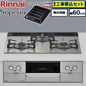 �y�H����Z�b�g�i���i�{��{�H���j�z [RX31W45T2DGW-13A] Superia �X�y���A �����i�C �r���g�C���R���� ��60cm �g�b�v�F�V���L�[�V���o�[ �R�R�b�g�v���[�g�t�� �y�y�V���t�H�[���F�菤�i�z�y�s