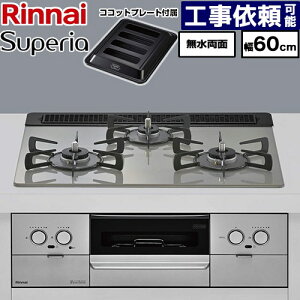 [RX31W45T2DGW-LPG] Superia �X�y���A �����i�C �r���g�C���R���� ��60cm �K���X�g�b�v �g�b�v�F�V���L�[�V���o�[ �R�R�b�g�v���[�g�t�� �y���������z�y�v���p���K�X�z