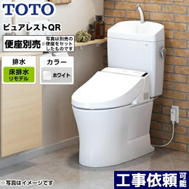 【在庫あり】ピュアレストQR[CS232BM--SH233BA-NW1] TOTO トイレ 組み合わせ便器（ウォシュレット別売） 排水心：305mm～540mm リモデル対応 ピュアレストQR 一般地 手洗あり ホワイト 【送料無料】