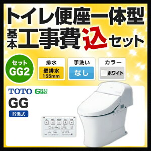 �y�H����Z�b�g�i���i�{��{�H���j�z [CES9425PX-NW1] GG2 TOTO �g�C�� �ǔr��155mm ���Ȃ� �z���C�g �ǃ����R���t�� �y�y�V���t�H�[���F�菤�i�z