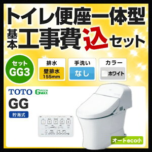 �y�H����Z�b�g�i���i�{��{�H���j�z [CES9435PXR-NW1] GG3 TOTO �g�C�� �ǔr��155mm ���Ȃ� �z���C�g �ǃ����R���t�� �y�y�V���t�H�[���F�菤�i�z