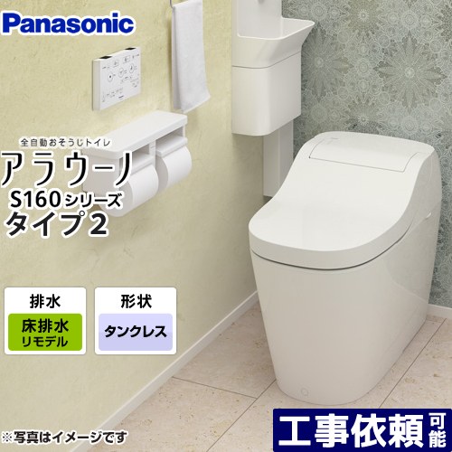 パナソニック アラウーノS160 XCH1602RWS (トイレ・便器) 価格比較 