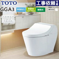[CES9C30-NW1] GGA GGA3グレード TOTO トイレ 床排水200mm 手洗なし セフィオンテクト 超節水(大4.8L小3.…