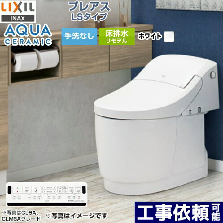 楽天市場】[YBC-CL10HU--DT-CL114AHU-BW1] プレアスLSタイプ CLR4A 