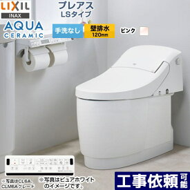[YBC-CL10PU--DT-CL114AU-LR8] プレアスLSタイプ CL4Aグレード LIXIL トイレ 床上排水（壁排水120mm） 手洗なし ピンク 壁リモコン付属 【送料無料】