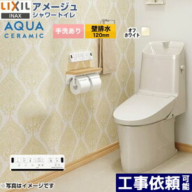 [YBC-Z30P--DT-Z386-BN8] アメージュ シャワートイレ Z6グレード LIXIL トイレ 床上排水（壁排水120mm） 手洗あり ECO5 オフホワイト 壁リモコン付属 【送料無料】