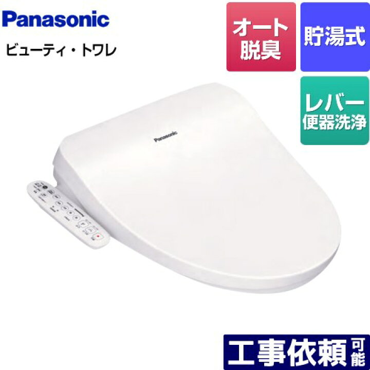 楽天市場】[CH952SWS] ビューティ・トワレ CH95シリーズ パナソニック  