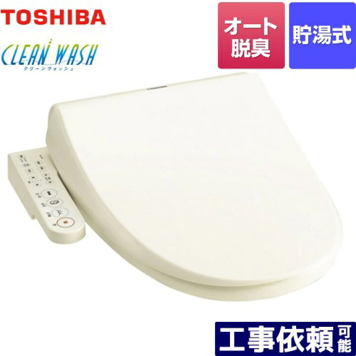 楽天市場】【在庫あり！】[SCS-T160S] クリーンウォッシュ 東芝 温水  