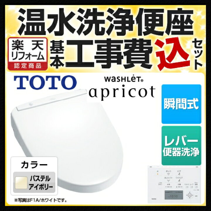 値下げ】 温水洗浄便座 TOTO TCF4713R-SC1-KJ TCF4713R-SC1 ウォシュレット アプリコット F1 瞬間式 レバー便器洗浄タイプ パステルアイボリー 壁リモコン付属 オート リモコン便器洗浄機能はありません altaruco.com 値下げ】 温水洗浄便座 TOTO TCF4713R-SC1-KJ TCF4713R-SC1 ウォシュレット アプリコット F1 瞬間式 レバー便器洗浄タイプ パステルアイボリー 壁リモコン付属 オート リモコン便器洗浄機能はありません altaruco.com